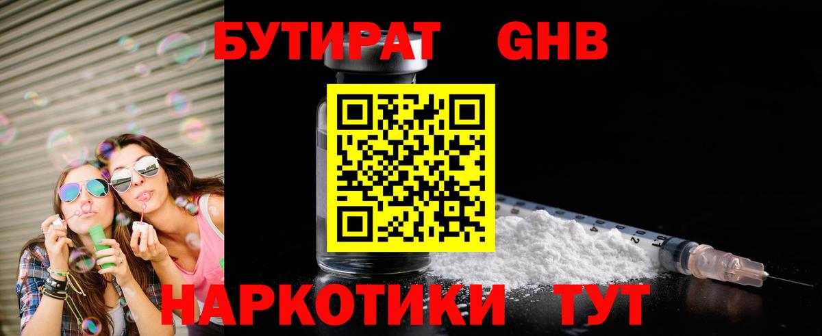 Бузулук  Бутират вода  Вход с VPN 