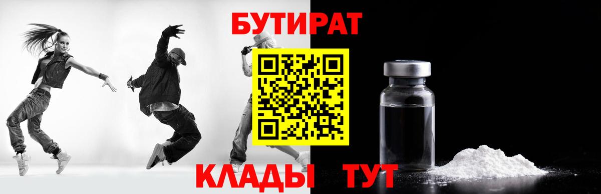 Бутират буратино Бузулук