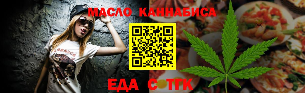 Cannafood марихуана Бузулук