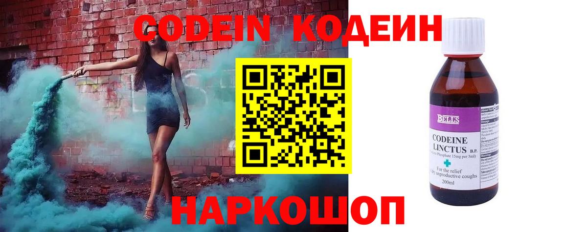 Кодеин напиток Lean (лин)  Вход с VPN  Кодеин Purple Drank  Бузулук 