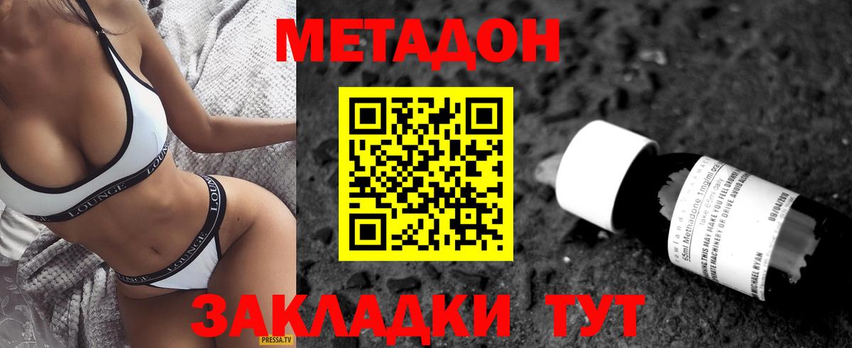 МЕТАДОН кристалл Бузулук