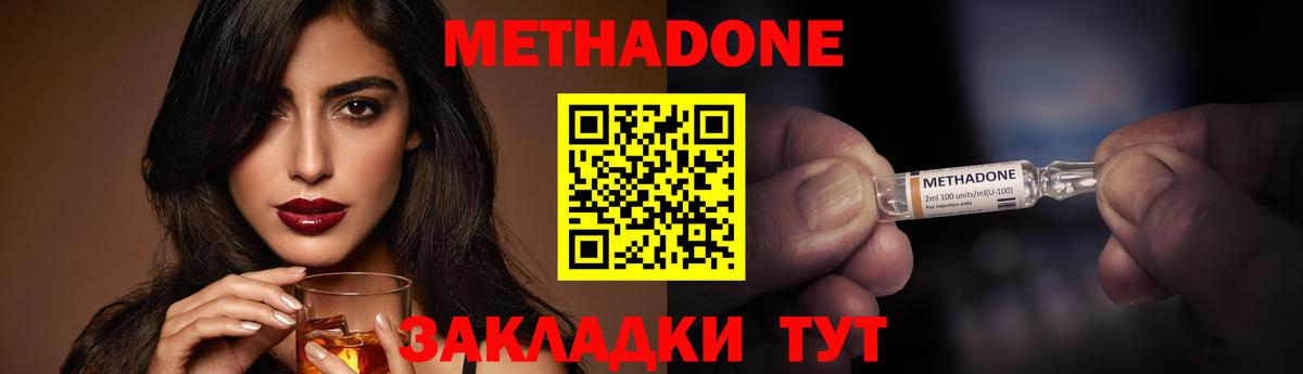 МЕТАДОН methadone  Вход с VPN  Бузулук  Метадон methadone 